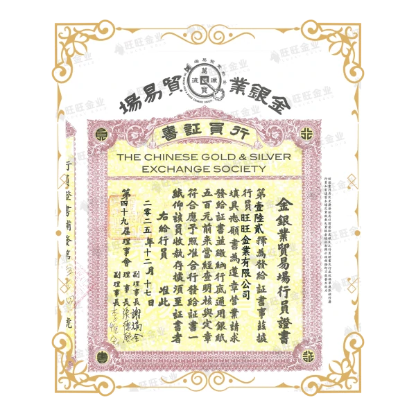 香港黄金交易所AA类162号