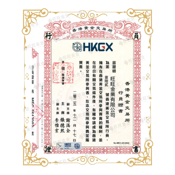 香港黄金交易所行员证书