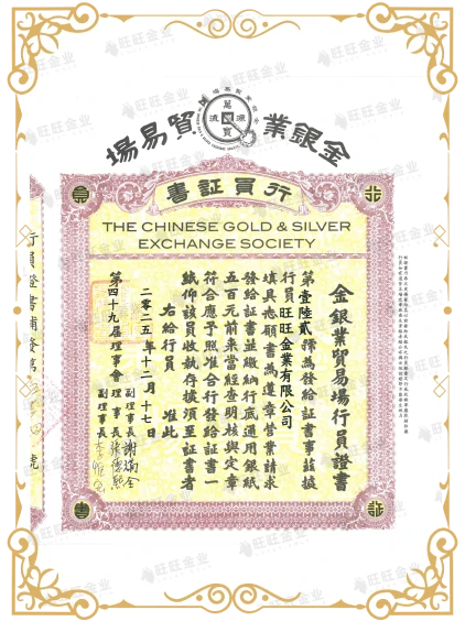 旺旺金业有限公司