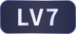 旺旺会员LV7